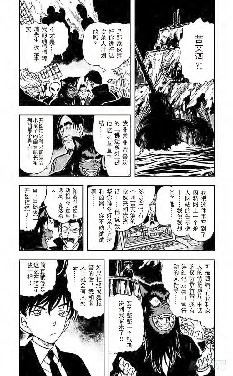 名侦探柯南 433 假面下的真相 第4页