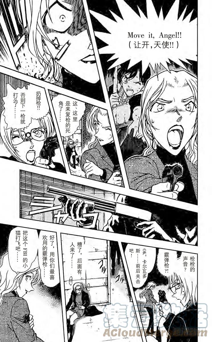 名侦探柯南 434 腐烂的苹果 第9页