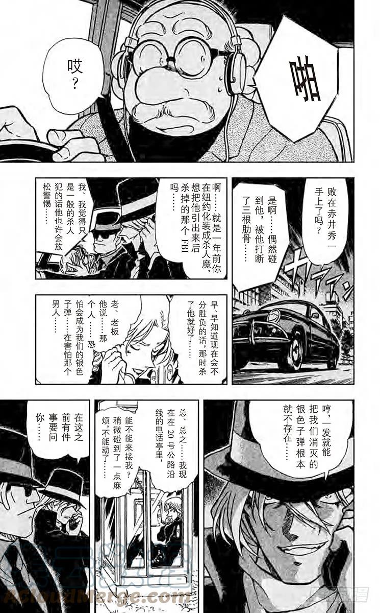 名侦探柯南 434 腐烂的苹果 第17页