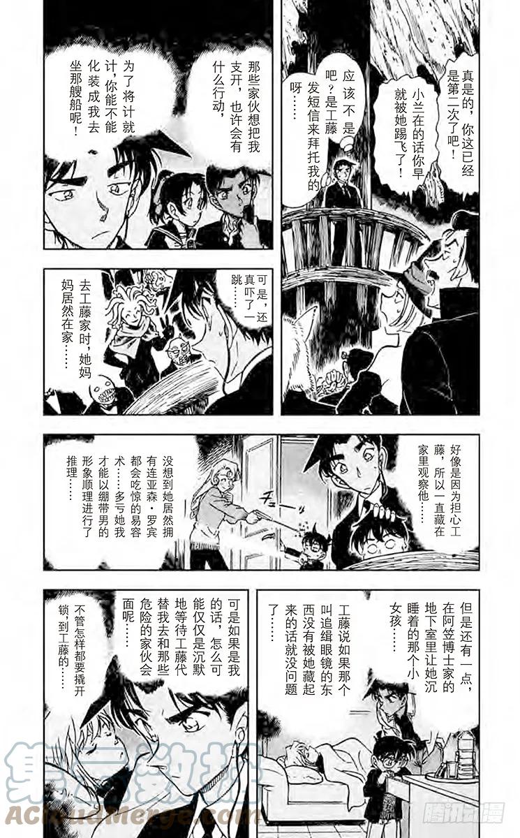 名侦探柯南 434 腐烂的苹果 第3页