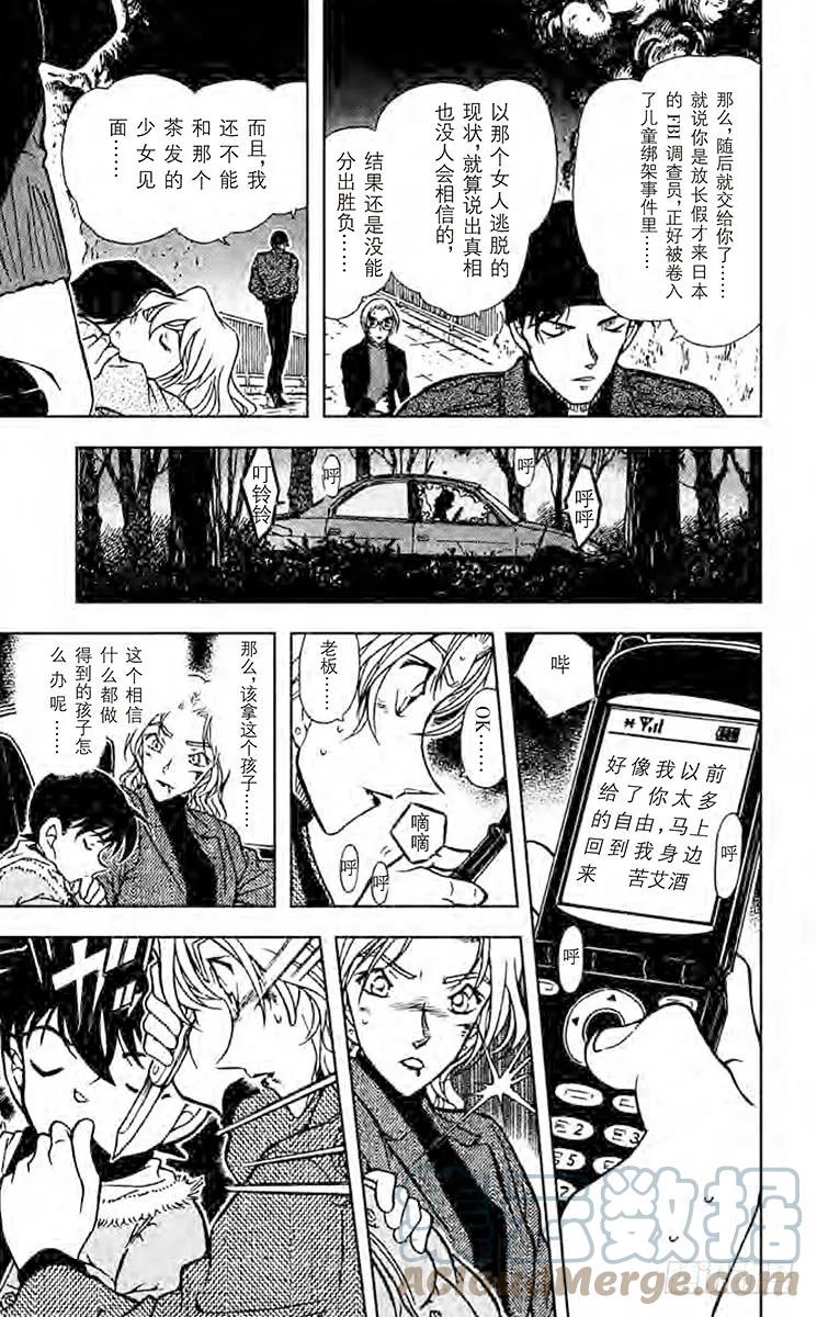 名侦探柯南 434 腐烂的苹果 第13页