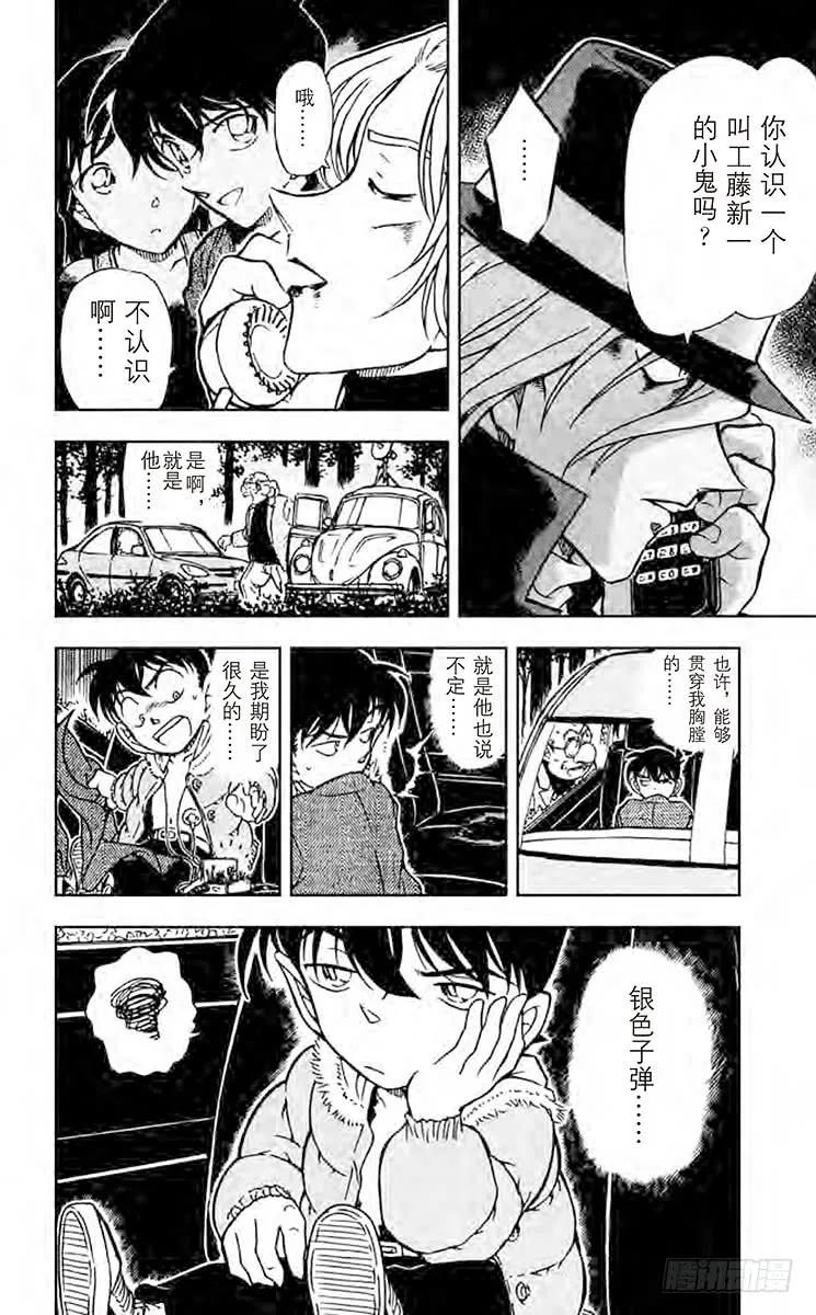 名侦探柯南 434 腐烂的苹果 第18页