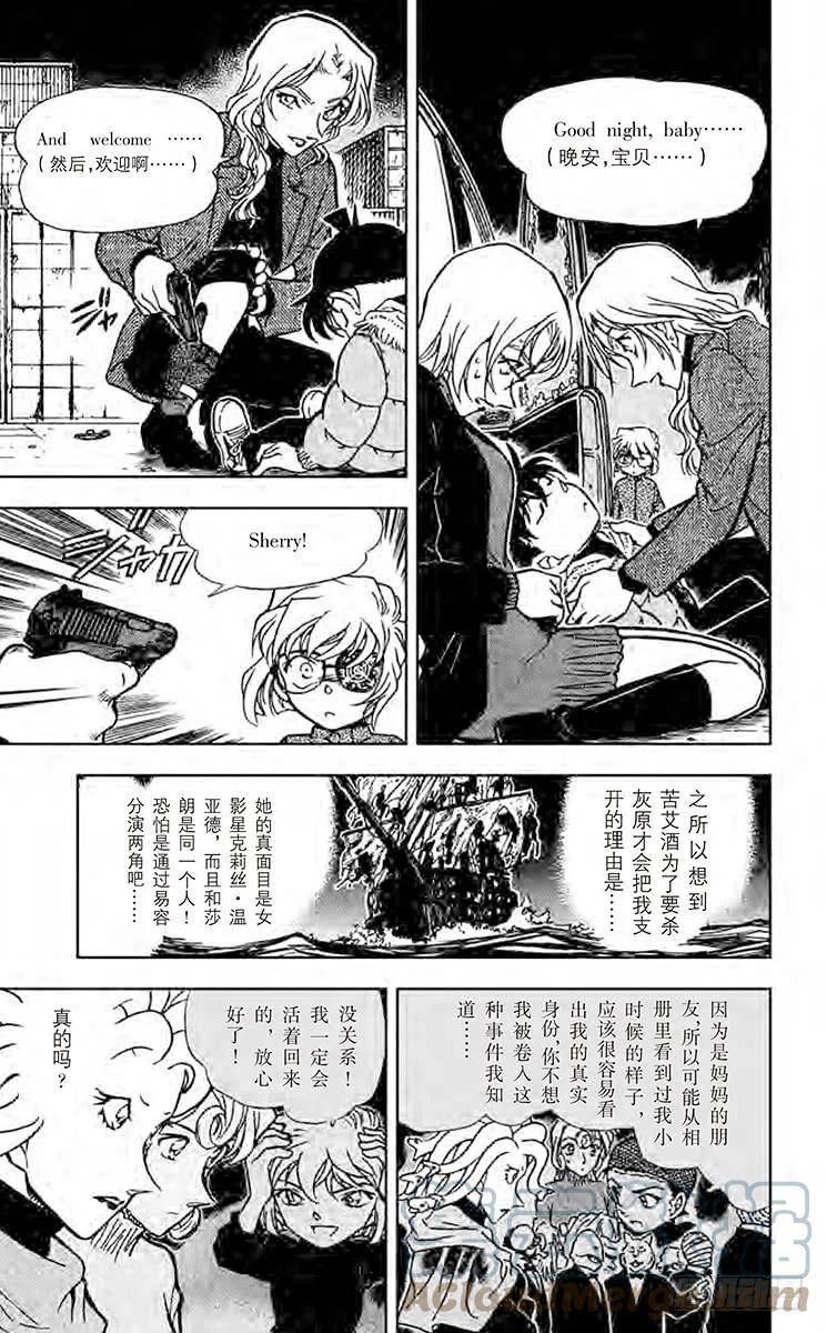 名侦探柯南 434 腐烂的苹果 第5页