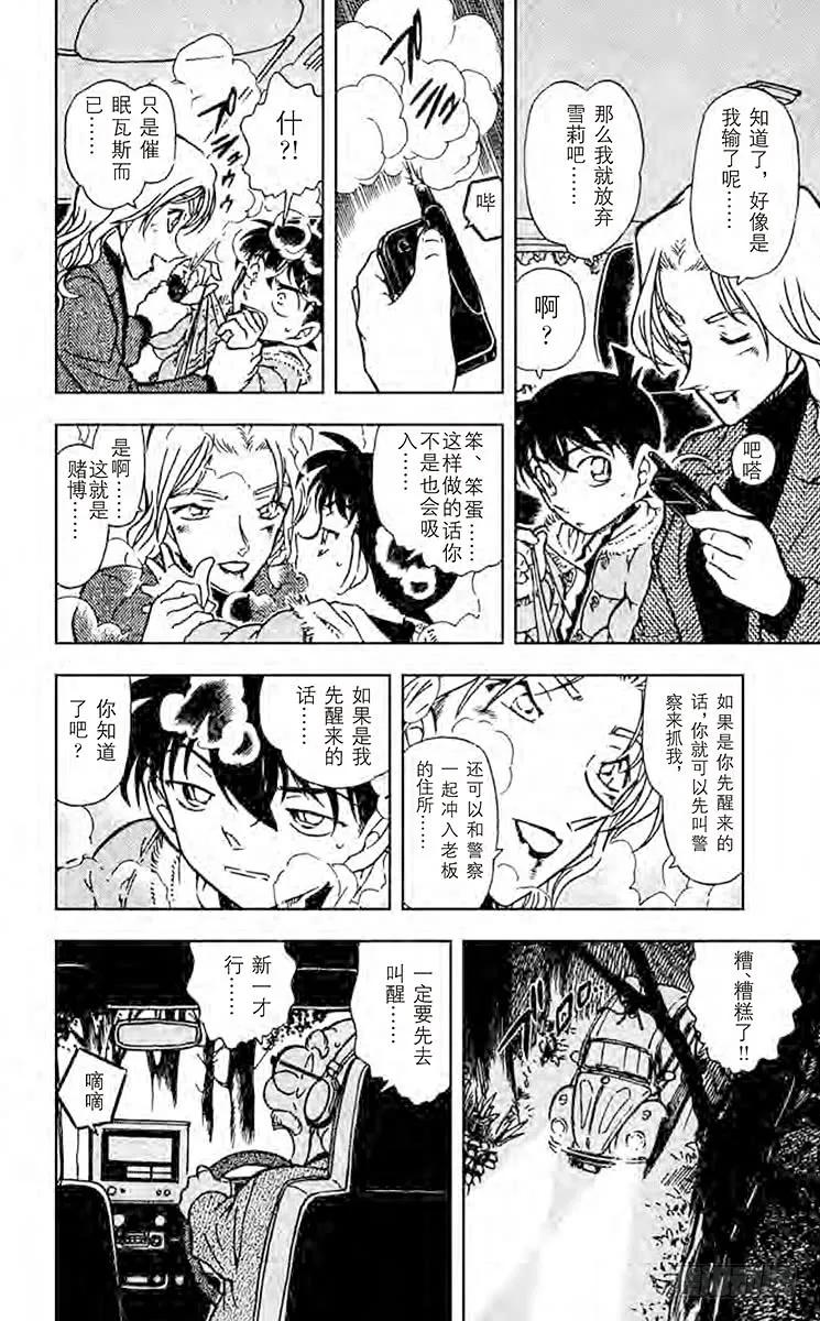 名侦探柯南 434 腐烂的苹果 第16页