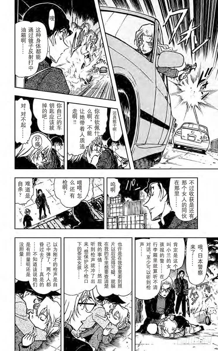 名侦探柯南 434 腐烂的苹果 第12页