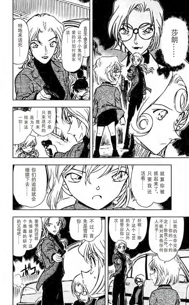 名侦探柯南 434 腐烂的苹果 第6页