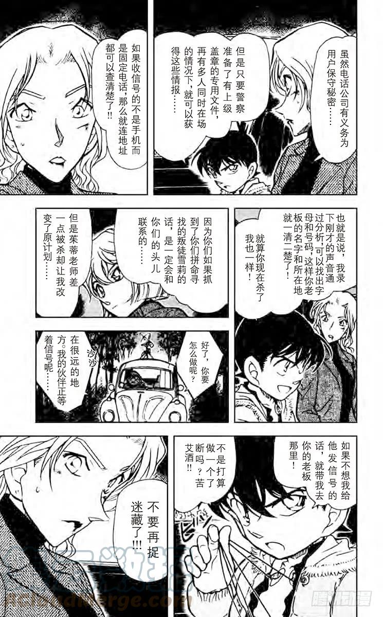 名侦探柯南 434 腐烂的苹果 第15页