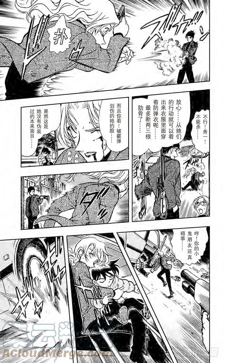 名侦探柯南 434 腐烂的苹果 第11页
