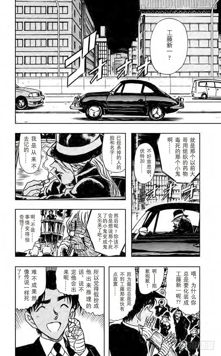 名侦探柯南 434 腐烂的苹果 第2页
