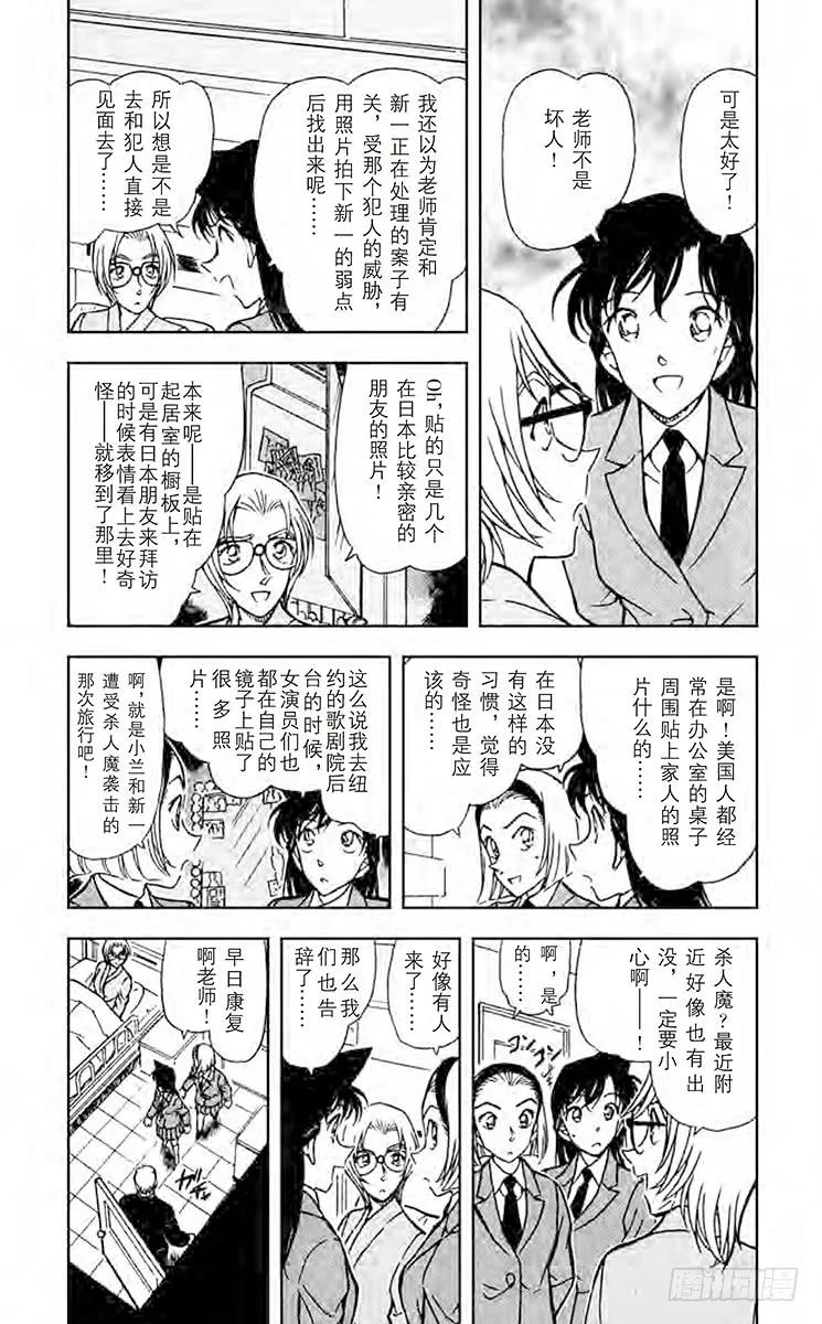 名侦探柯南 435 雨中的刻印 第4页