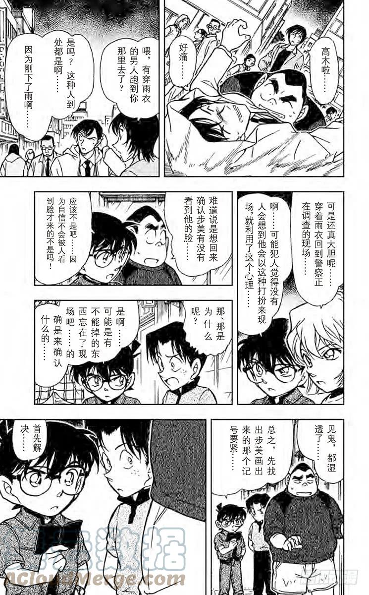 名侦探柯南 435 雨中的刻印 第17页