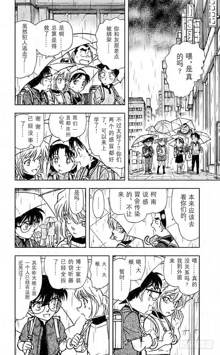 名侦探柯南 435 雨中的刻印 第6页