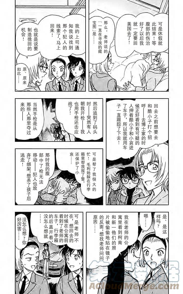 名侦探柯南 435 雨中的刻印 第3页