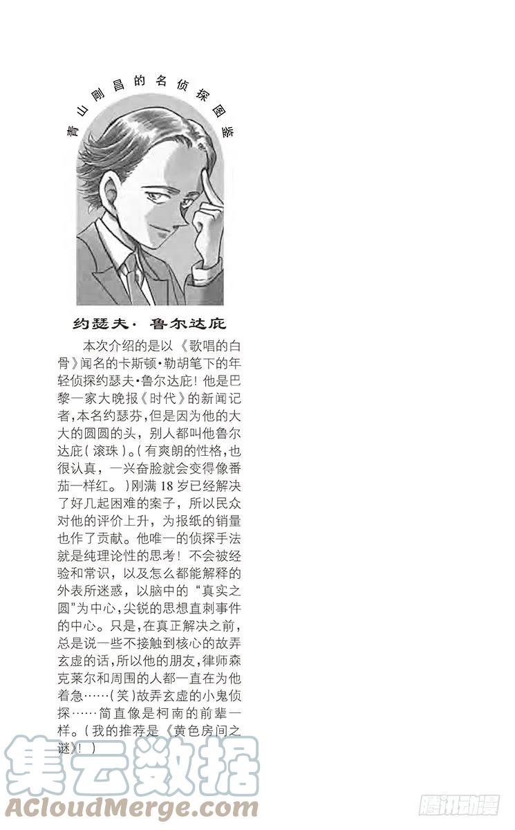 名侦探柯南 435 雨中的刻印 第19页