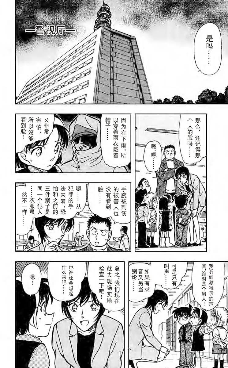 名侦探柯南 435 雨中的刻印 第12页