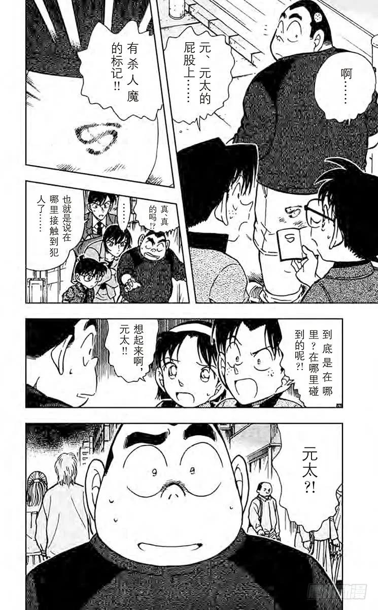 名侦探柯南 435 雨中的刻印 第18页