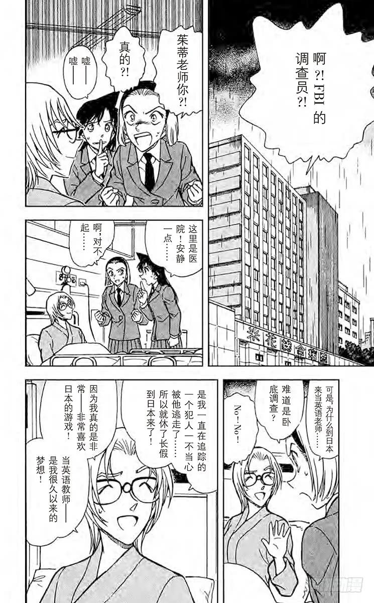 名侦探柯南 435 雨中的刻印 第2页