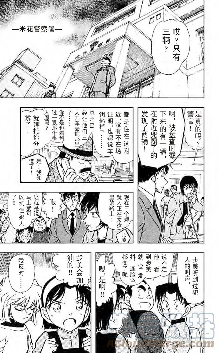 名侦探柯南 436 找寻屁股上的印记！ 第13页