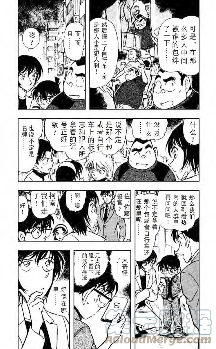 名侦探柯南 436 找寻屁股上的印记！ 第7页