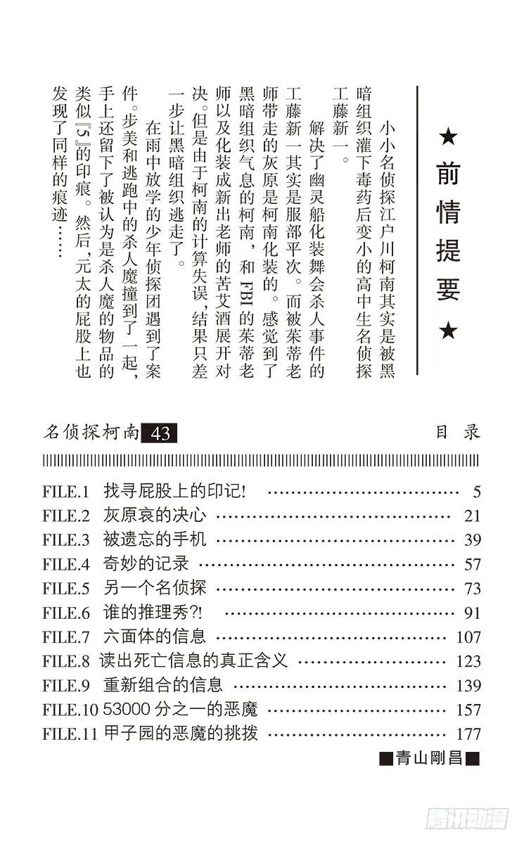 名侦探柯南 436 找寻屁股上的印记！ 第4页