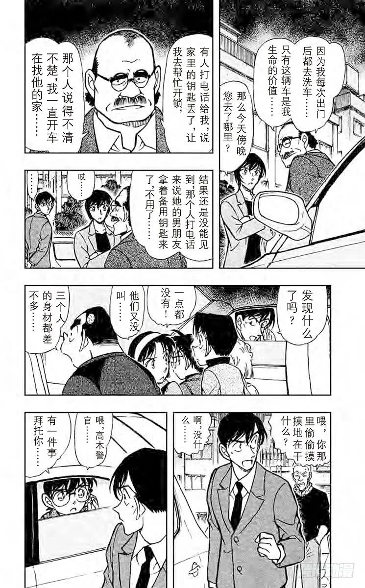 名侦探柯南 436 找寻屁股上的印记！ 第18页