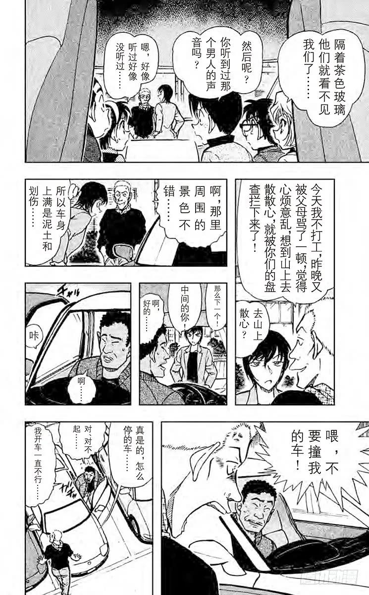 名侦探柯南 436 找寻屁股上的印记！ 第16页