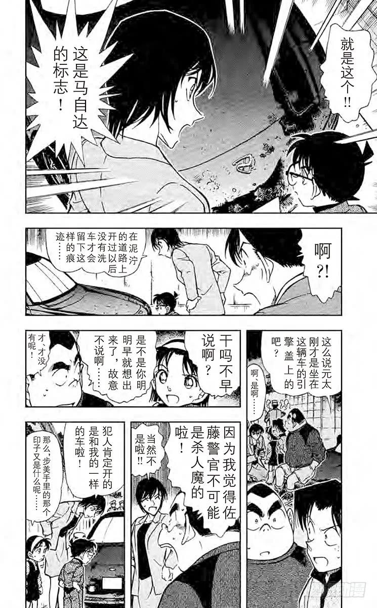 名侦探柯南 436 找寻屁股上的印记！ 第10页
