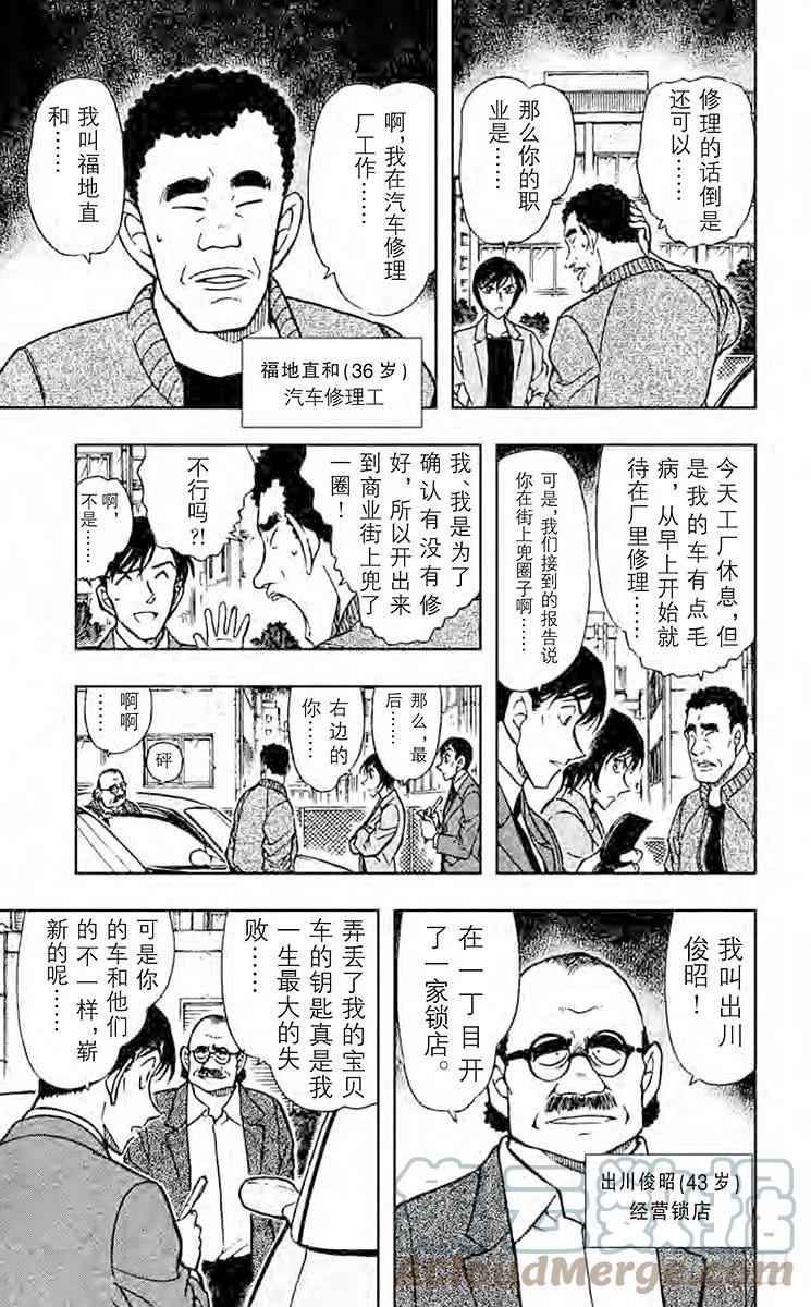 名侦探柯南 436 找寻屁股上的印记！ 第17页
