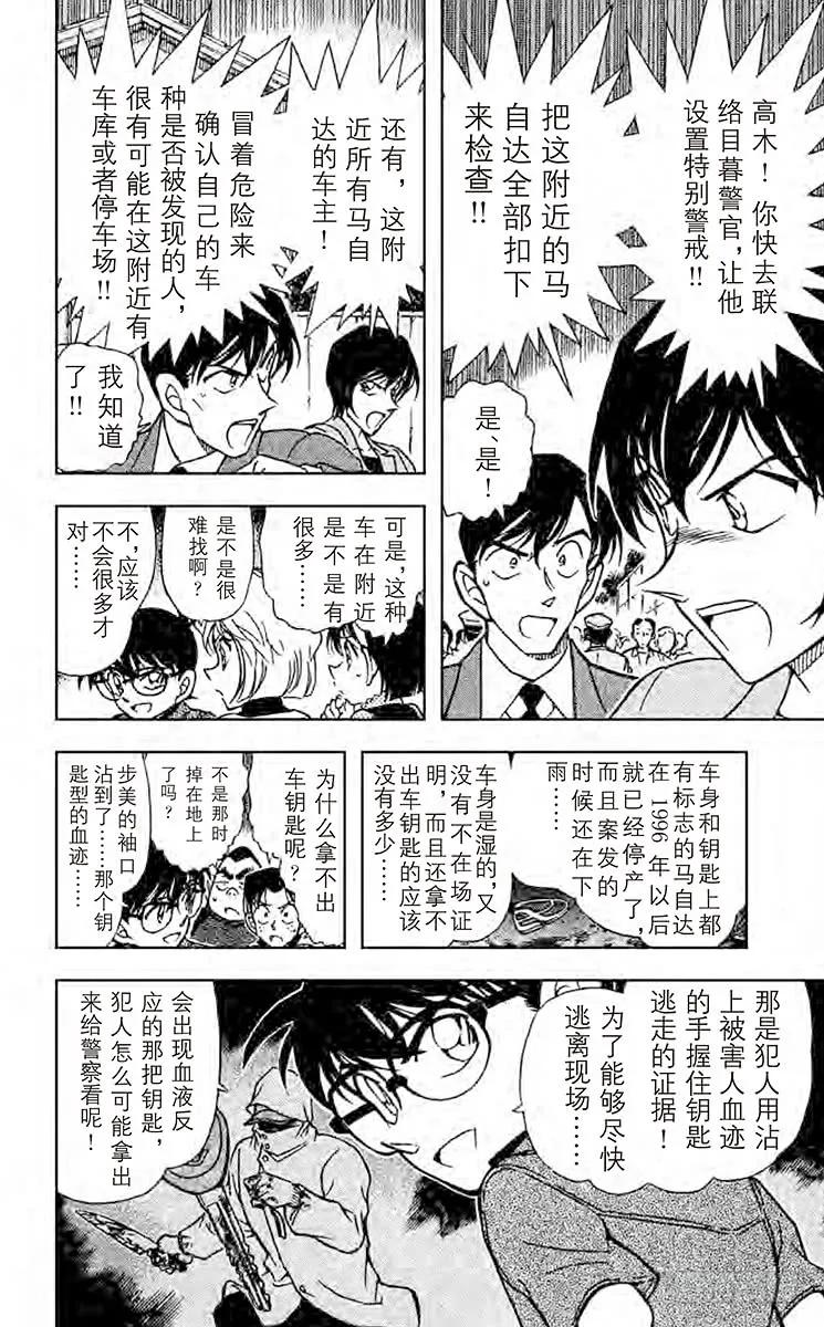 名侦探柯南 436 找寻屁股上的印记！ 第12页
