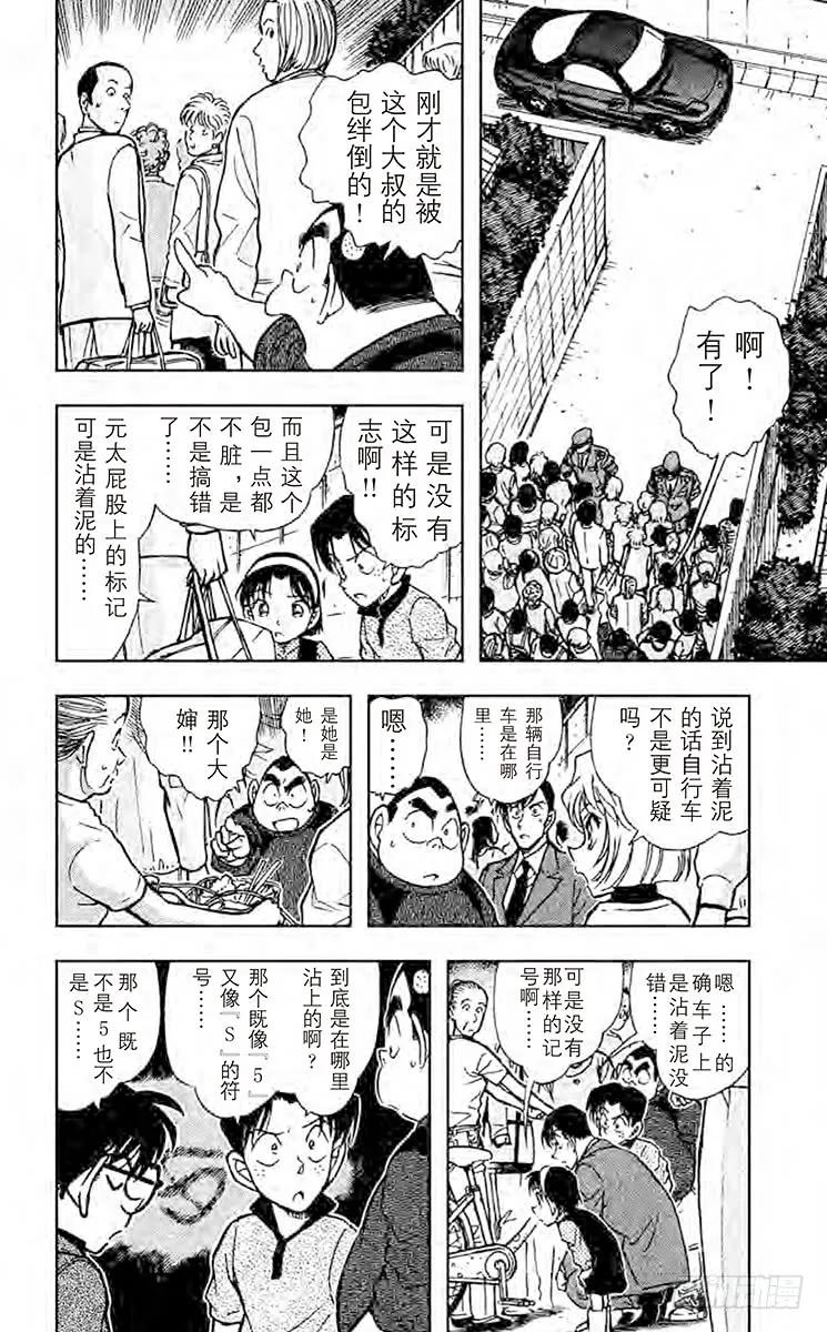 名侦探柯南 436 找寻屁股上的印记！ 第8页