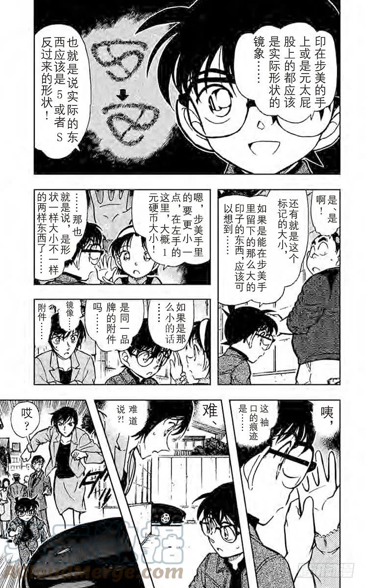 名侦探柯南 436 找寻屁股上的印记！ 第9页