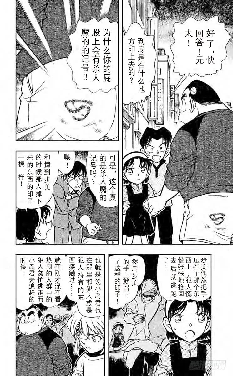 名侦探柯南 436 找寻屁股上的印记！ 第6页