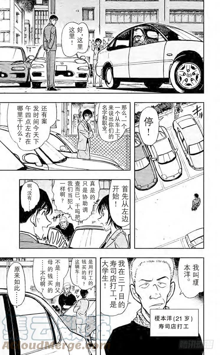 名侦探柯南 436 找寻屁股上的印记！ 第15页