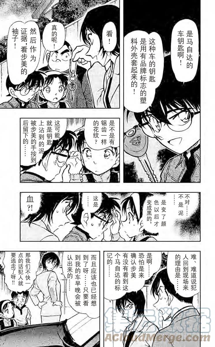 名侦探柯南 436 找寻屁股上的印记！ 第11页