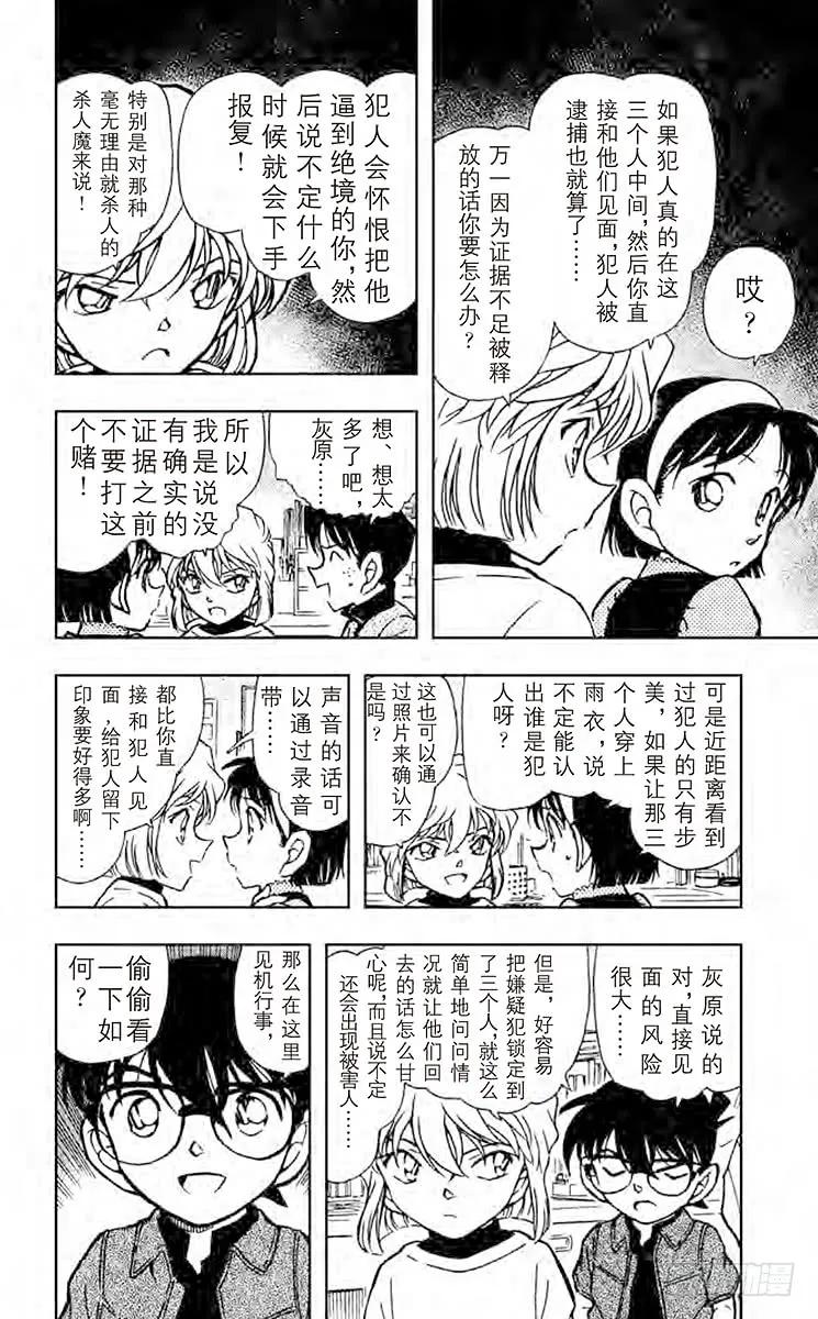 名侦探柯南 436 找寻屁股上的印记！ 第14页