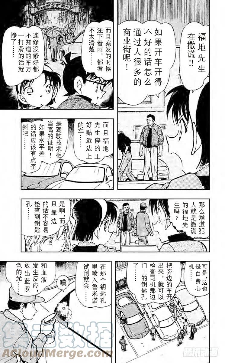名侦探柯南 437 灰原哀的决心 第7页