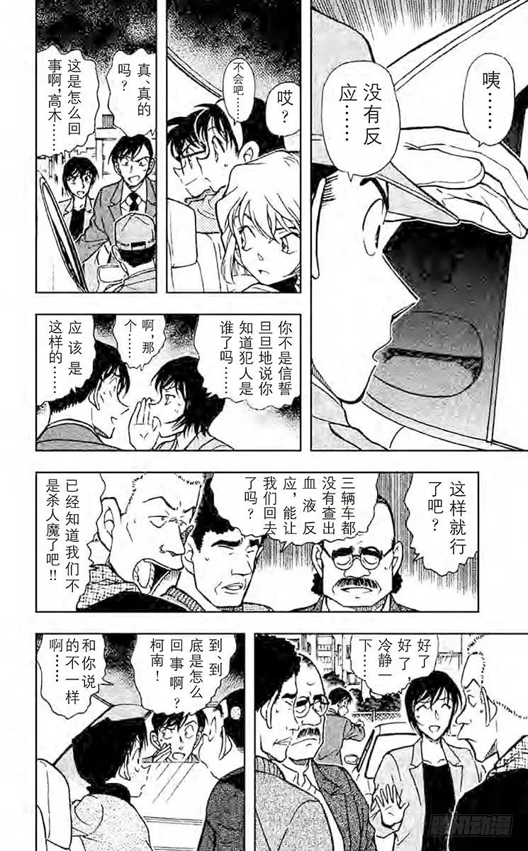名侦探柯南 437 灰原哀的决心 第8页