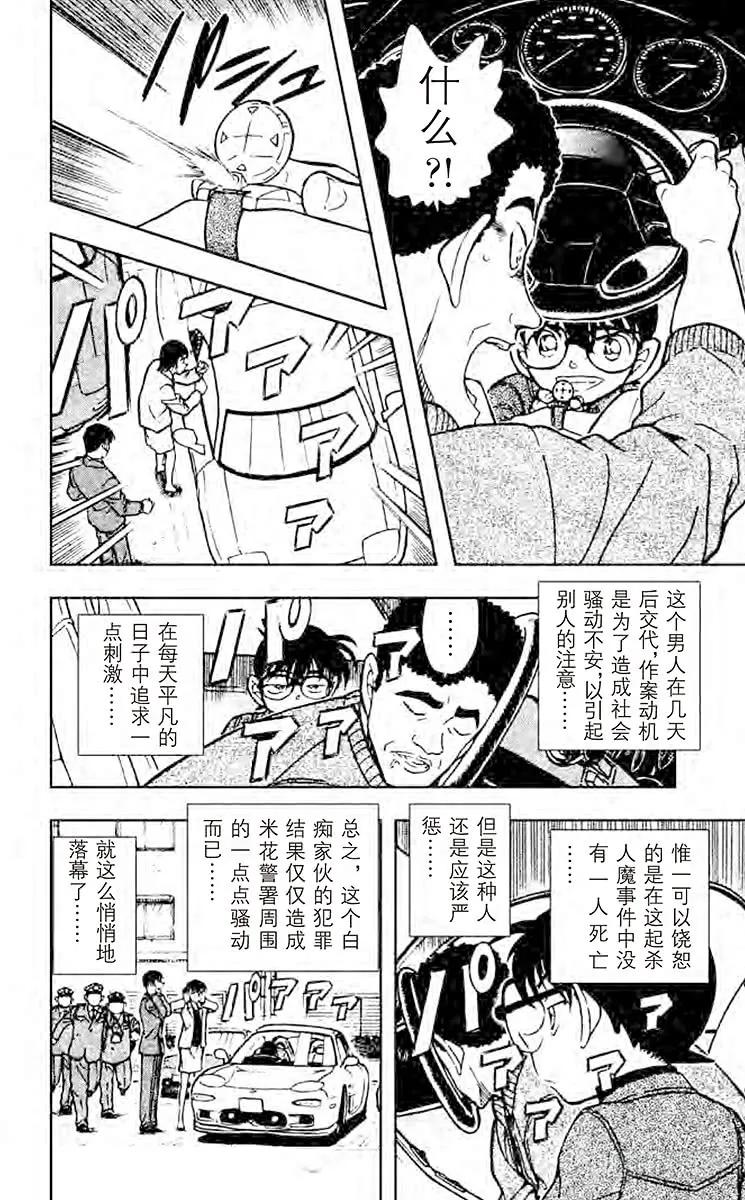 名侦探柯南 437 灰原哀的决心 第12页