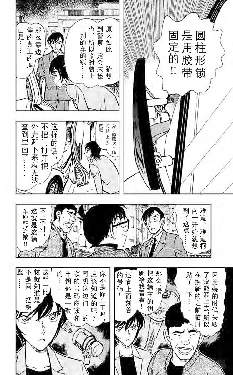 名侦探柯南 437 灰原哀的决心 第10页