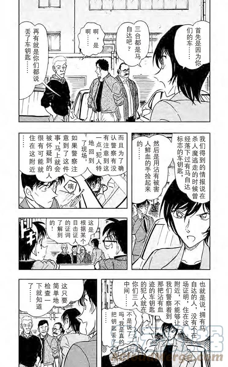 名侦探柯南 437 灰原哀的决心 第3页