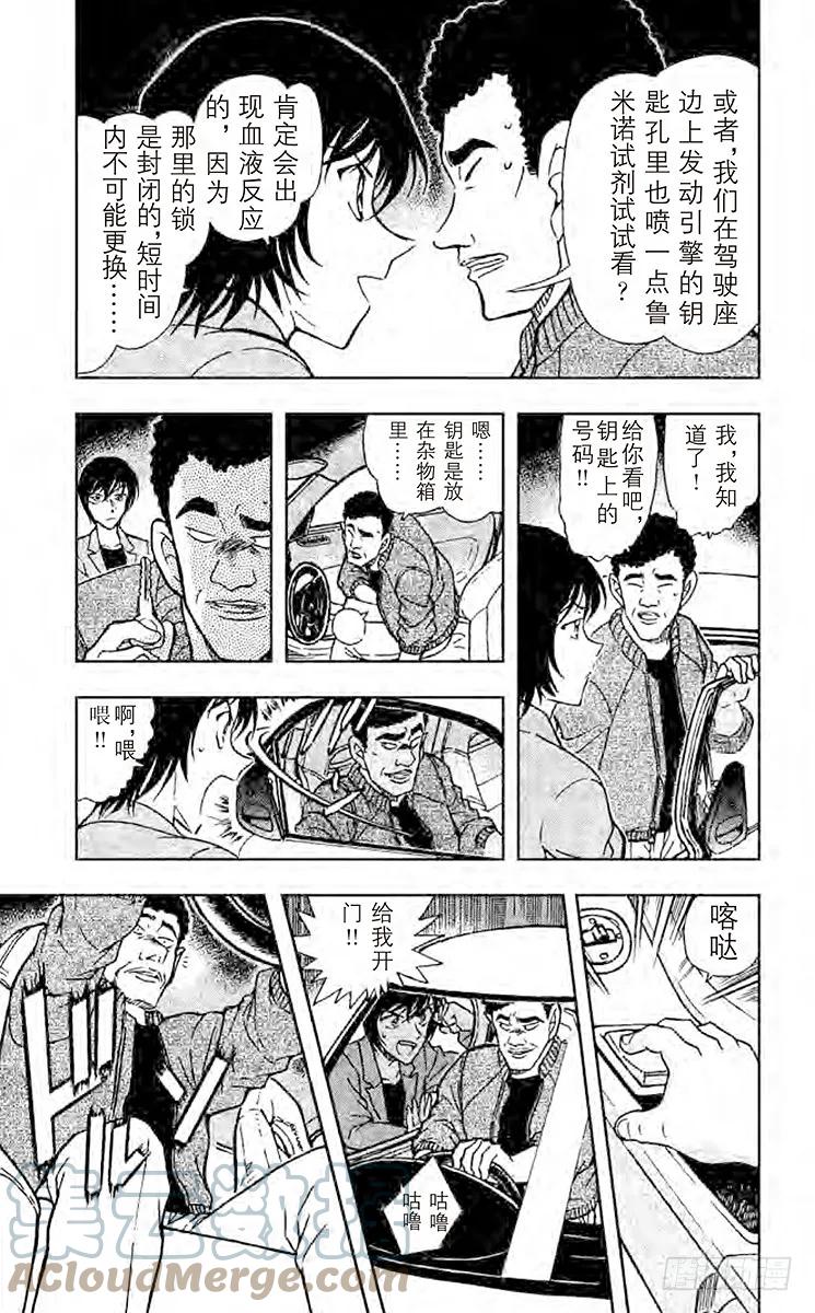 名侦探柯南 437 灰原哀的决心 第11页