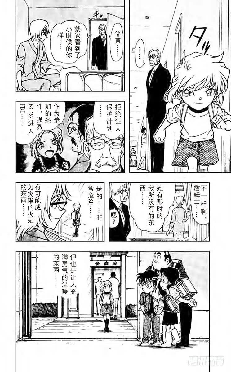 名侦探柯南 437 灰原哀的决心 第18页