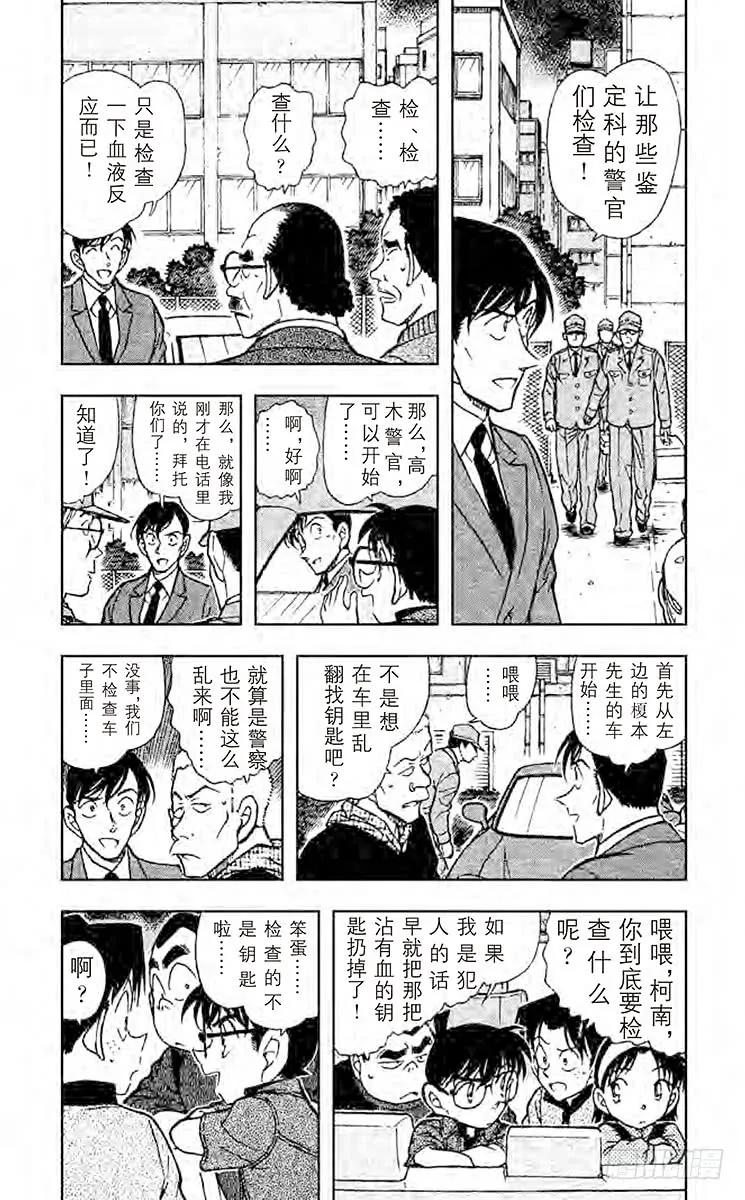 名侦探柯南 437 灰原哀的决心 第4页