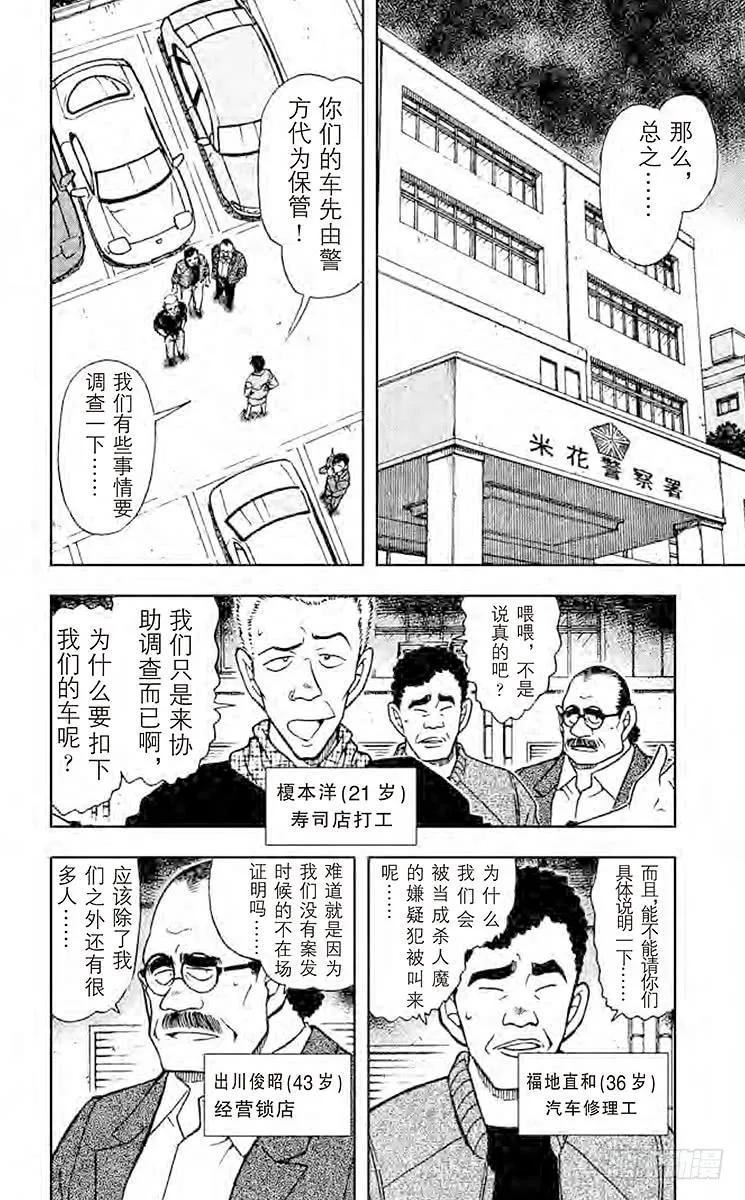名侦探柯南 437 灰原哀的决心 第2页