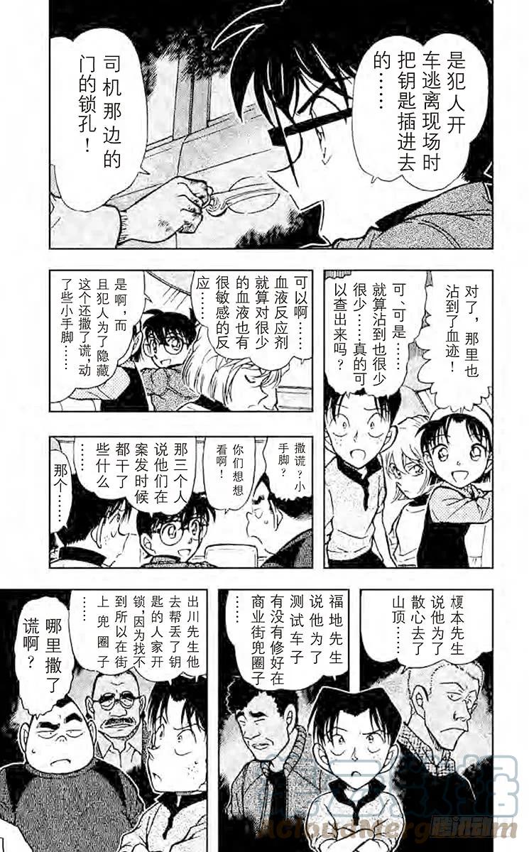名侦探柯南 437 灰原哀的决心 第5页