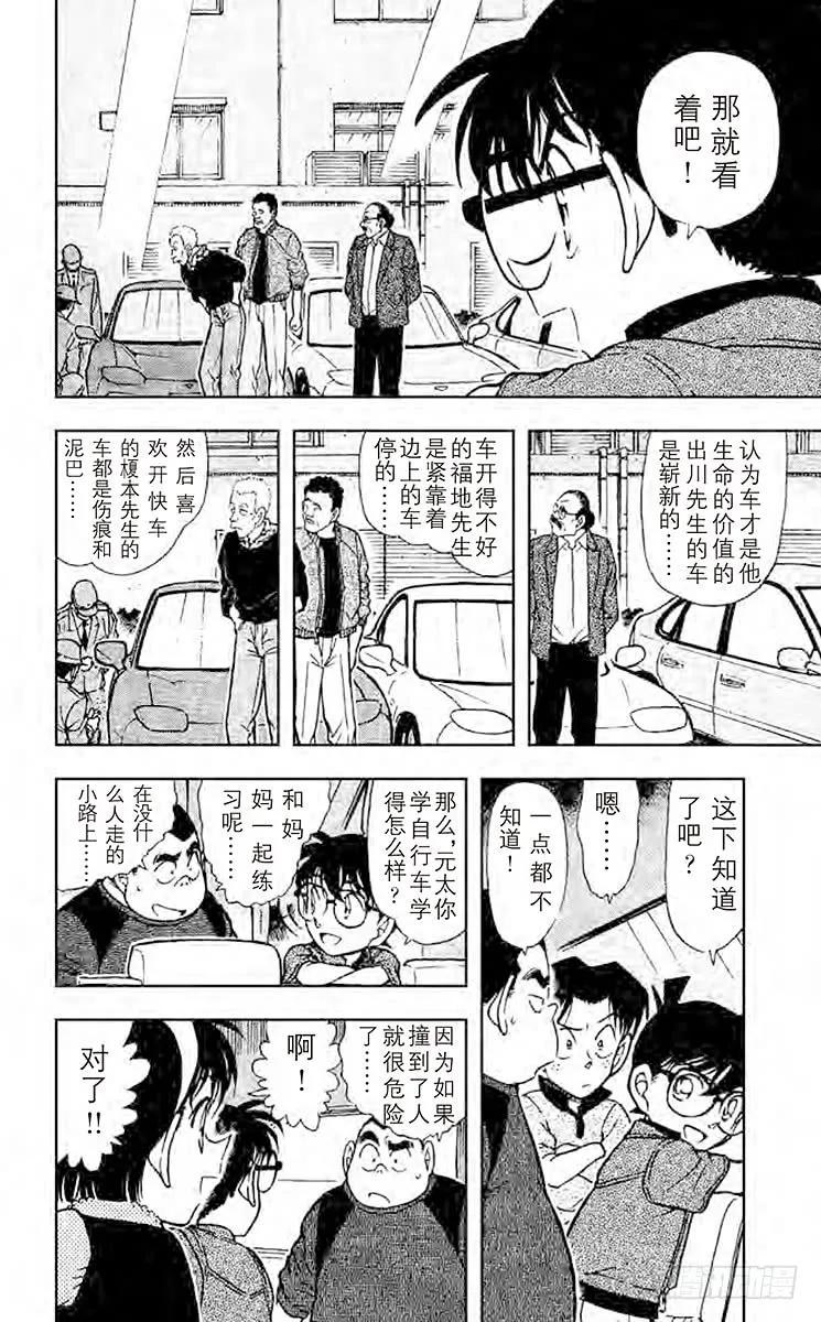 名侦探柯南 437 灰原哀的决心 第6页