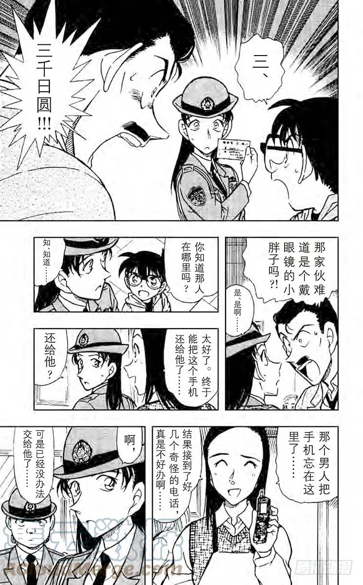 名侦探柯南 438 被遗忘的手机 第17页