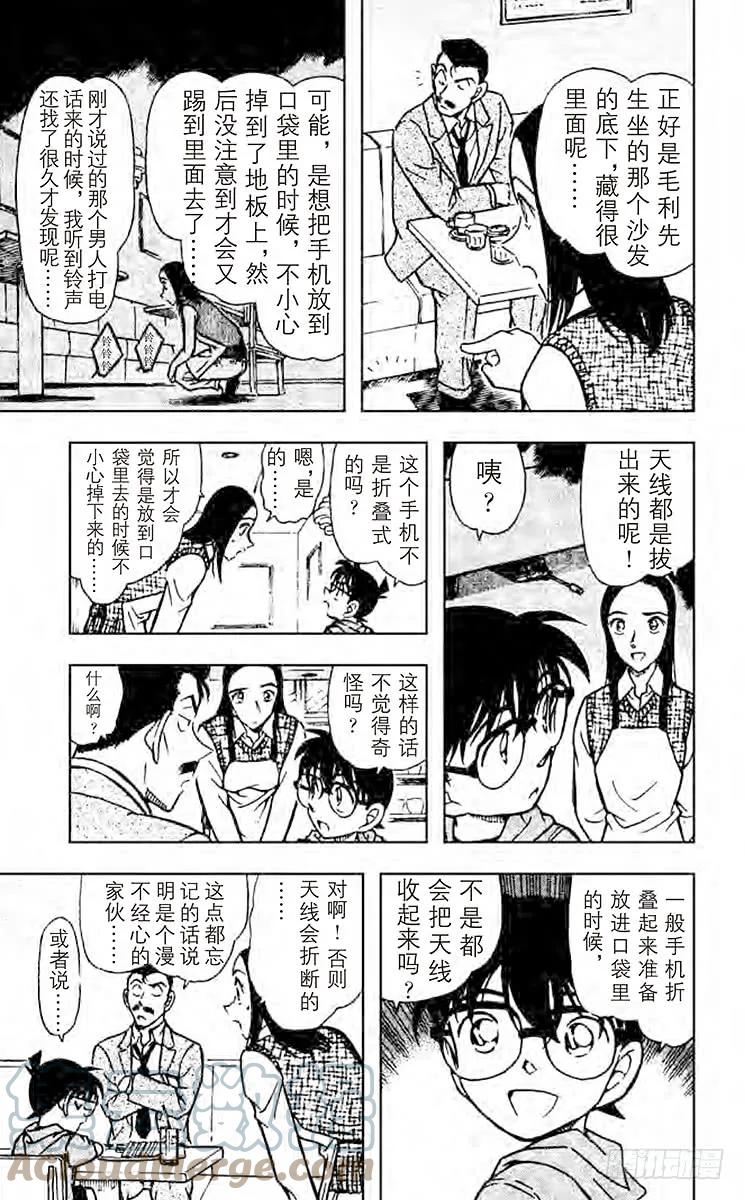 名侦探柯南 438 被遗忘的手机 第11页