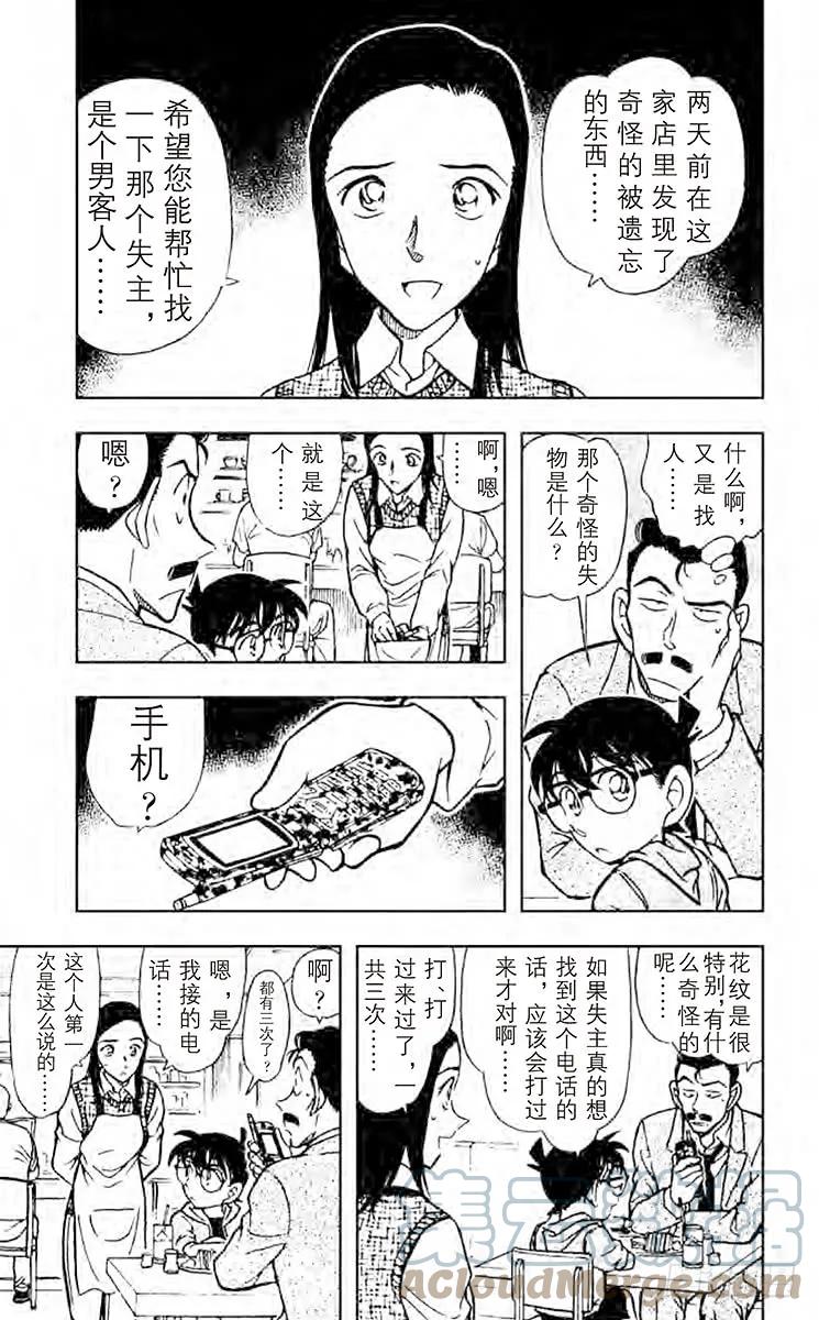 名侦探柯南 438 被遗忘的手机 第5页