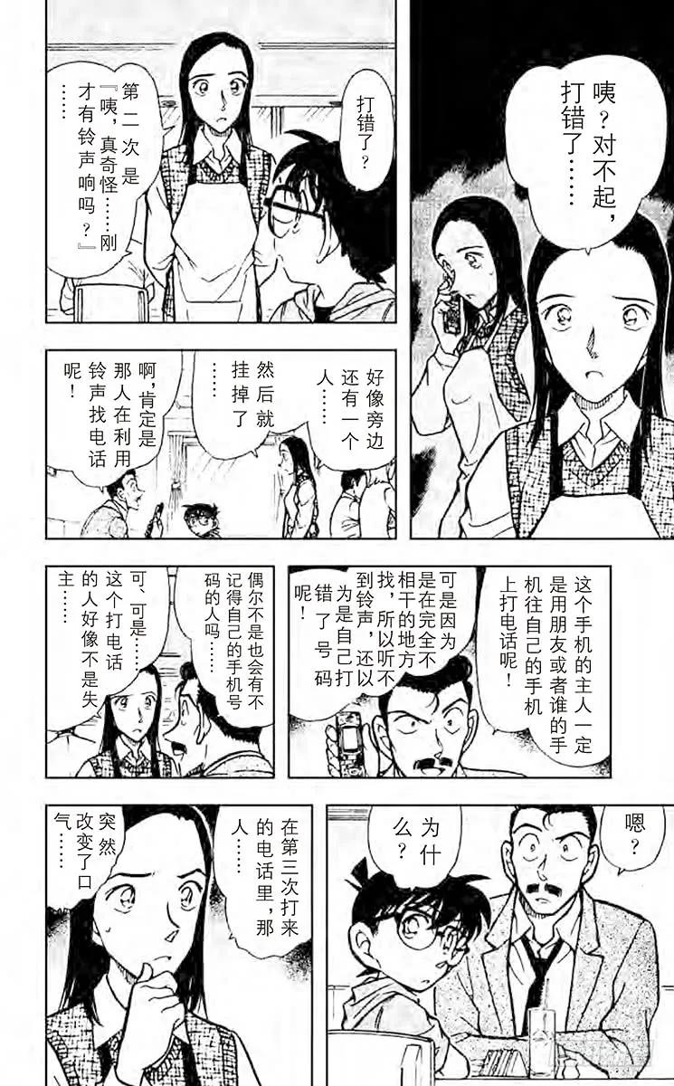 名侦探柯南 438 被遗忘的手机 第6页